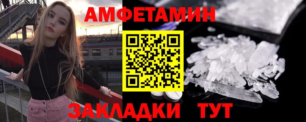 АМФЕТАМИН 97%  Вход с VPN  Астрахань 