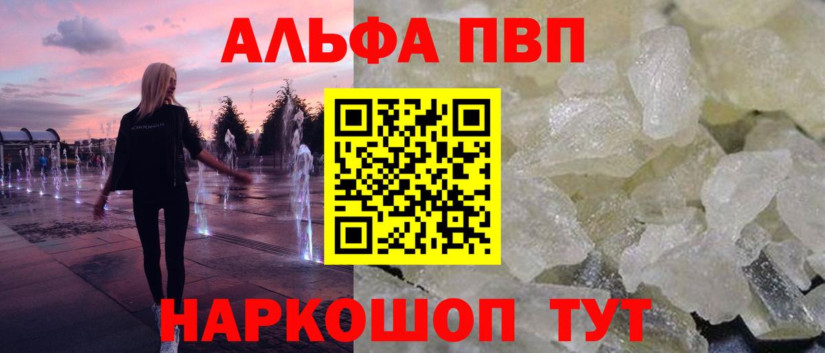 Alpha-PVP СК Астрахань