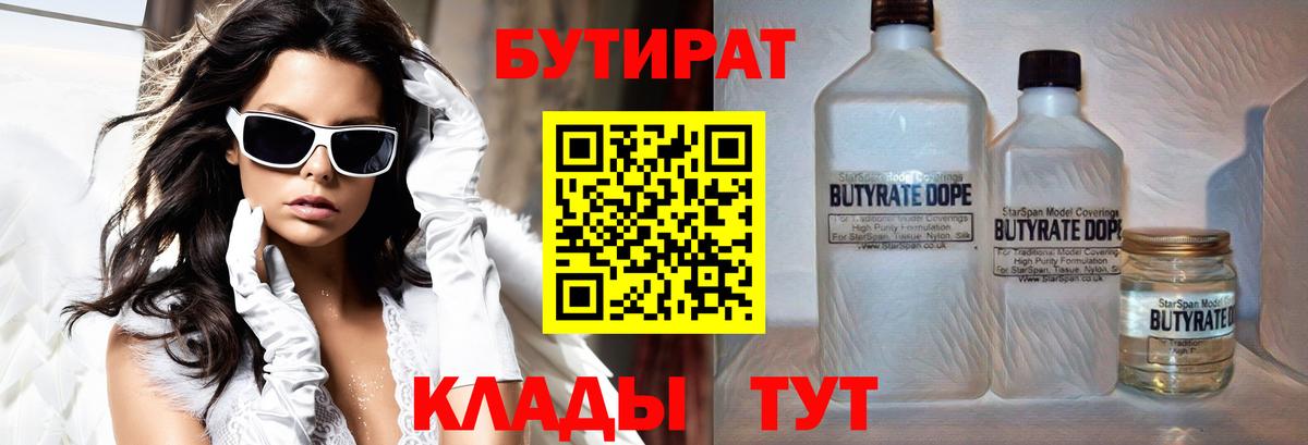 Бутират  Вход с VPN  Астрахань  Бутират 1.4BDO 