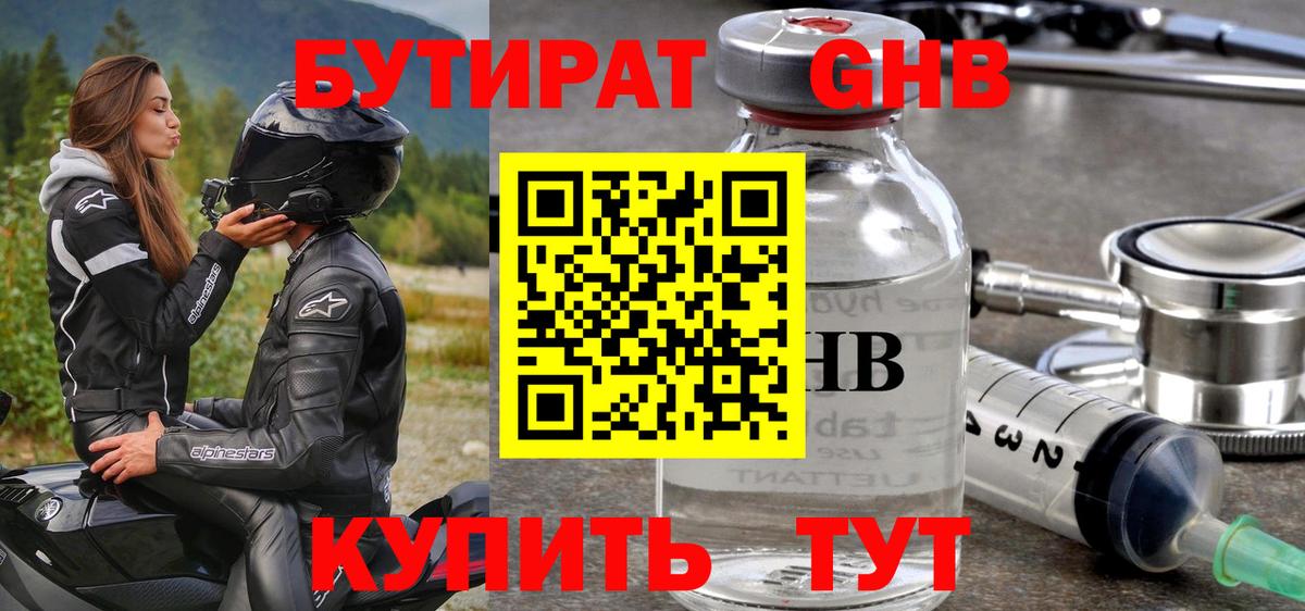 Бутират BDO 33% Астрахань