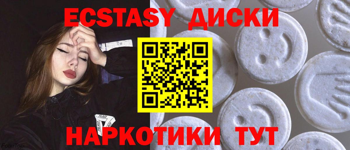Экстази 280мг Астрахань