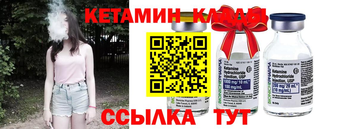 Кетамин VHQ  Вход с VPN  mega как зайти  Астрахань 
