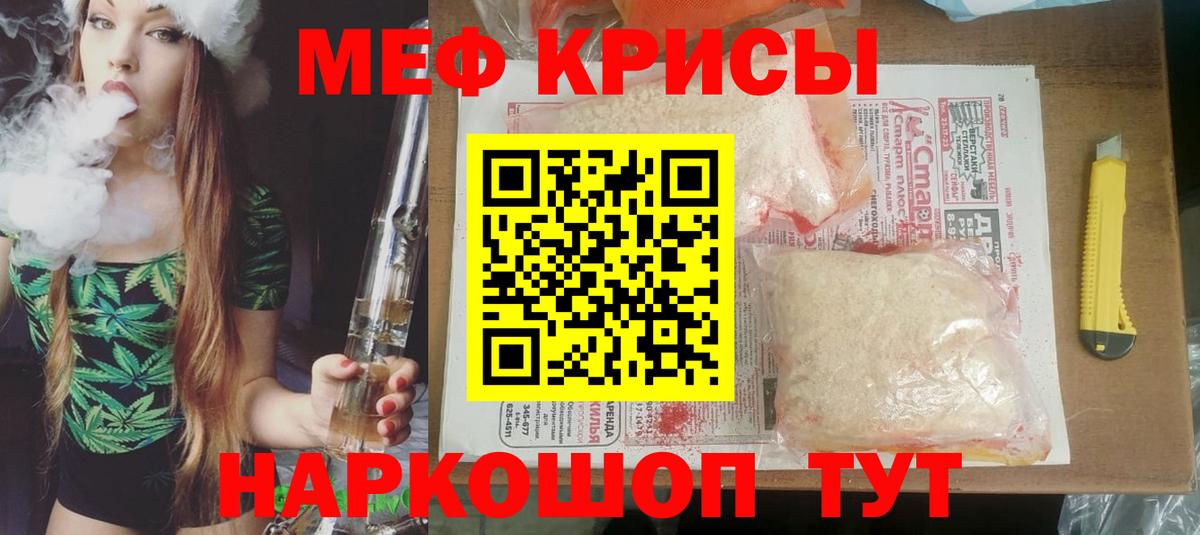 Меф VHQ  МЯУ-МЯУ  МЕФ кристаллы  купить наркотики сайты  Вход с VPN  Астрахань 