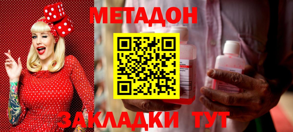 Метадон methadone Астрахань