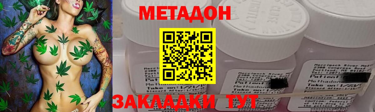 МЕТАДОН methadone  Вход с VPN  Астрахань 