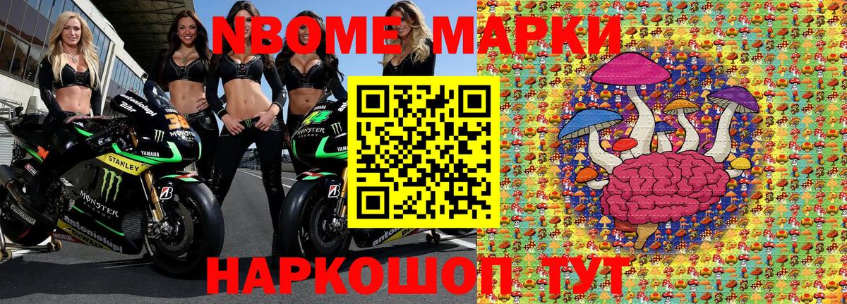 Марки 25I-NBOMe 1,5мг Астрахань