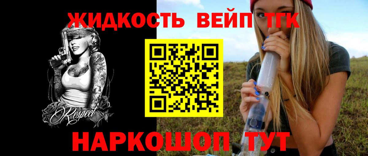 Дистиллят ТГК вейп с тгк Астрахань