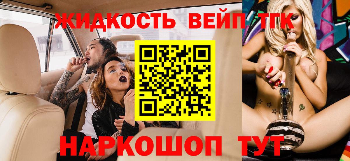 Дистиллят ТГК вейп  ТГК жижа  Вход с VPN  Астрахань 
